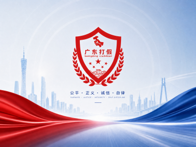广东省市场监督管理局（知识产权局）发布2025年度知识产权行政保护典型案例（第一批）