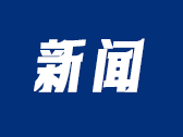 广东市场监管系统深入开展&ldquo;儿童用品放心购&rdquo;和&ldquo;大型游乐设施放心玩&rdquo;行动 全力营造少年儿童暑期安全放心消费环境