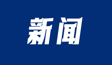 中国国家知识产权局与阿联酋经济部签署知识产权领域合作谅解备忘录