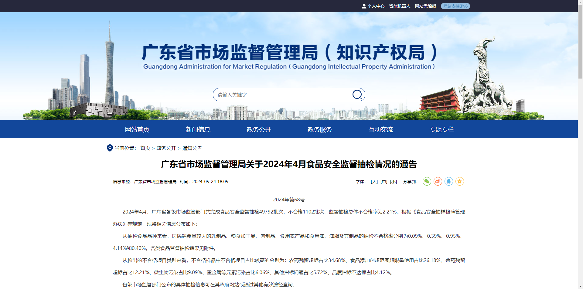 广东省市场监督管理局关于2024年4月食品安全监督抽检情况的通告