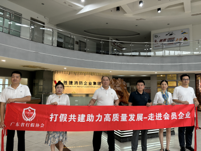 广东锐捷安全技术股份有限公司--深入企业走访交流，积极沟通共促发展--我会开展走访会员企业活动